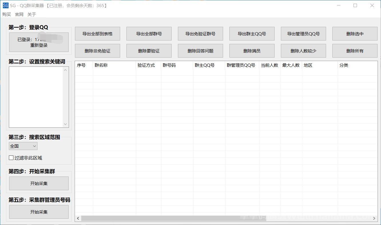 SQ-QQ群采集官網(wǎng)-卡密激活碼和下載地址-月卡年卡授權(quán)-7天退換